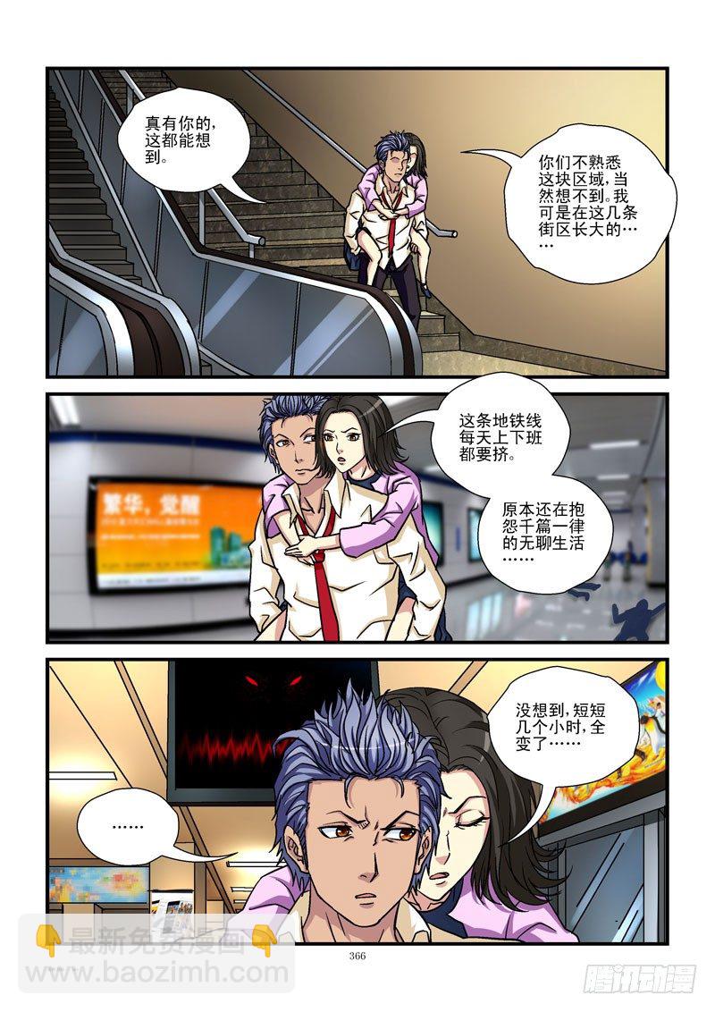 🍹活城 39，地下铁 第5页