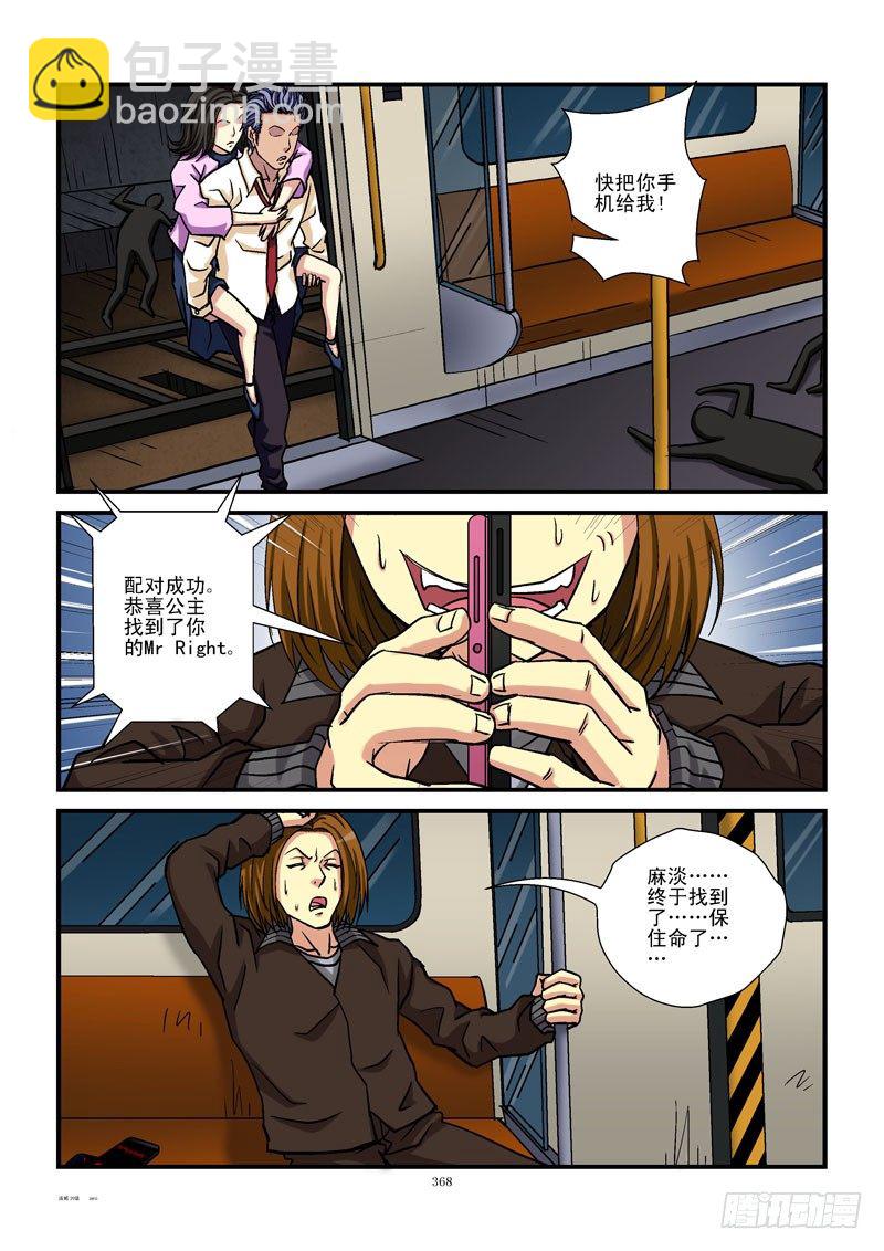 🍹活城 39，地下铁 第7页