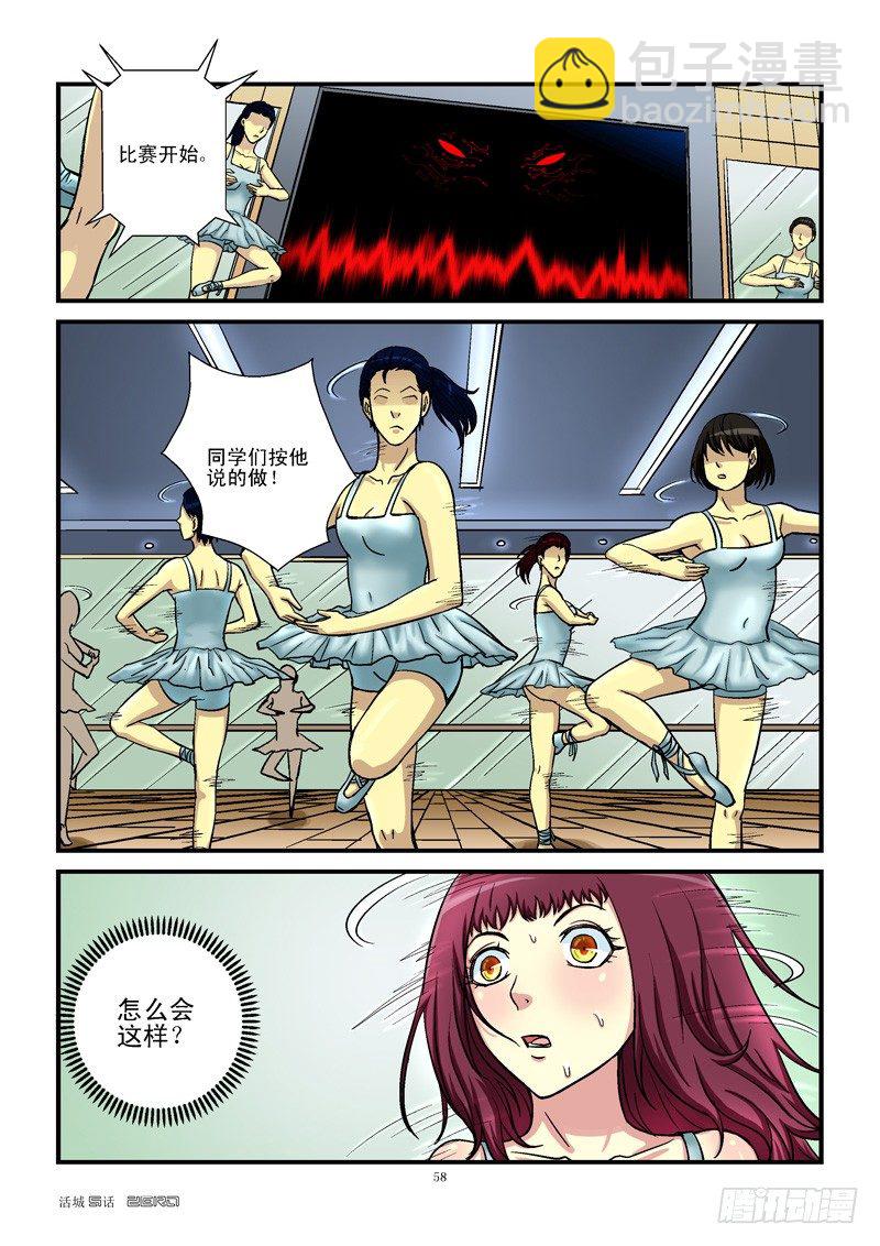 🍹活城 5,芭蕾基本功 第10页