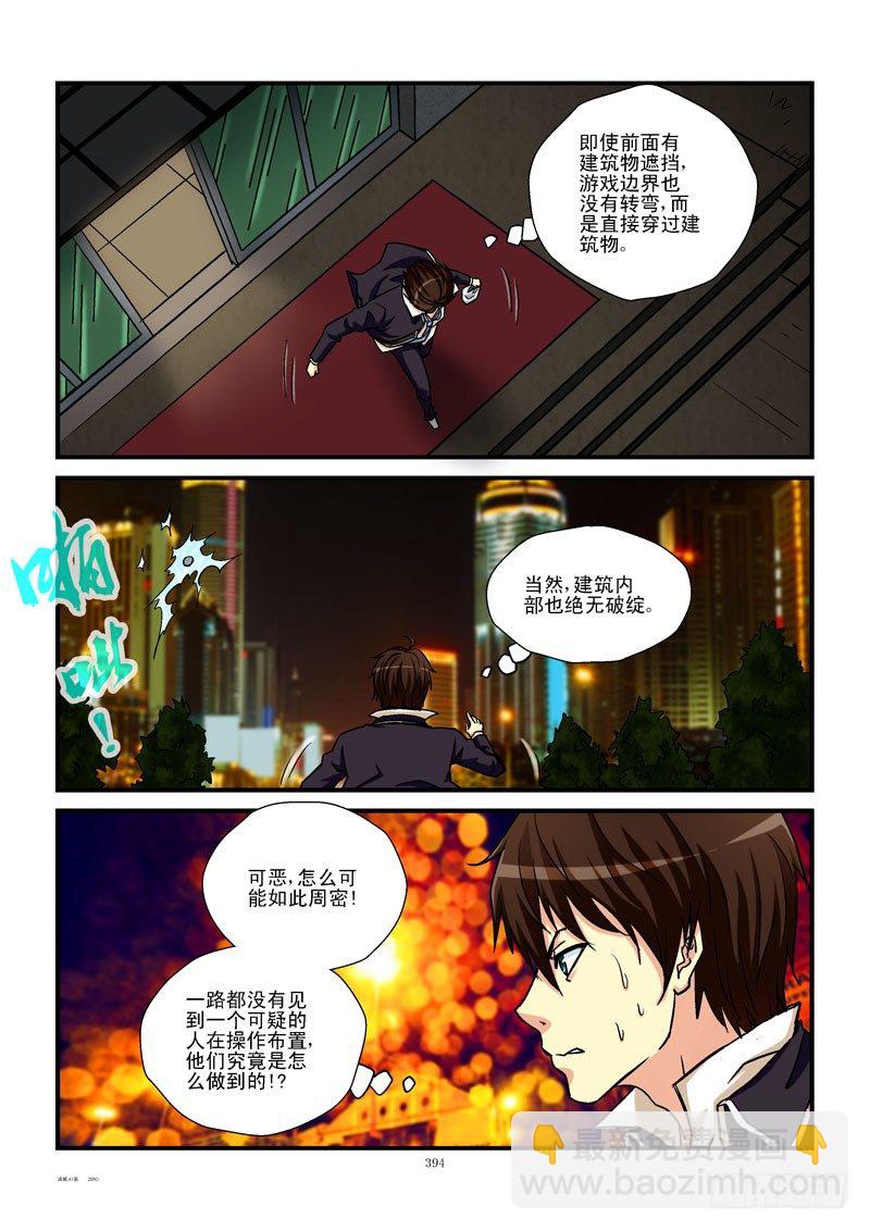 🍹活城 41,奔跑吧，齐易 第10页