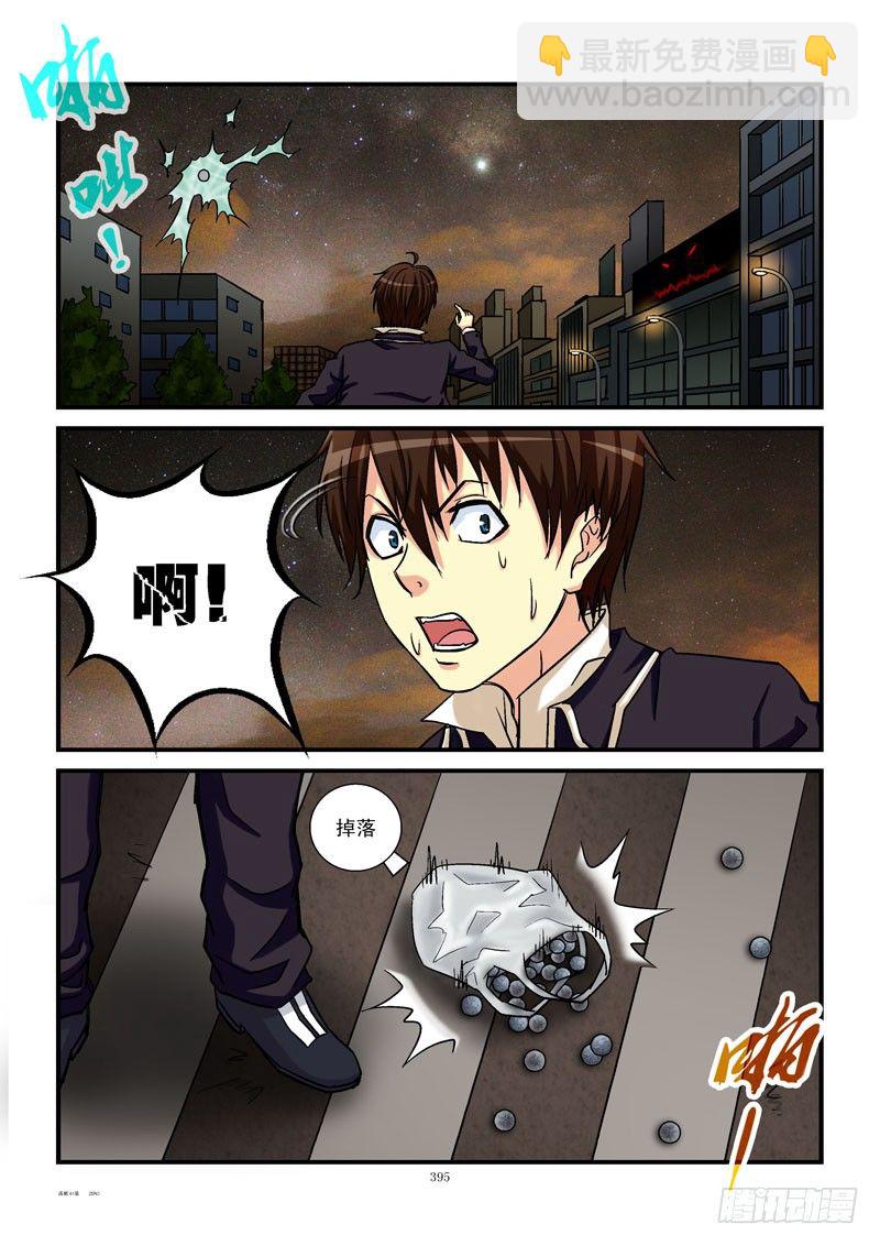 🍹活城 41,奔跑吧，齐易 第11页