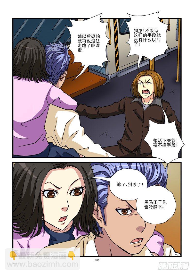 🍹活城 41,奔跑吧，齐易 第4页