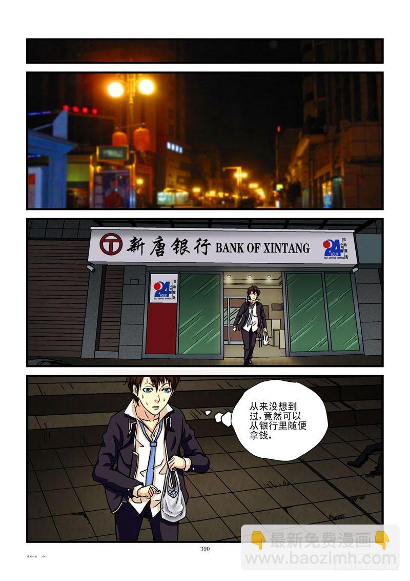 🍹活城 41,奔跑吧，齐易 第6页