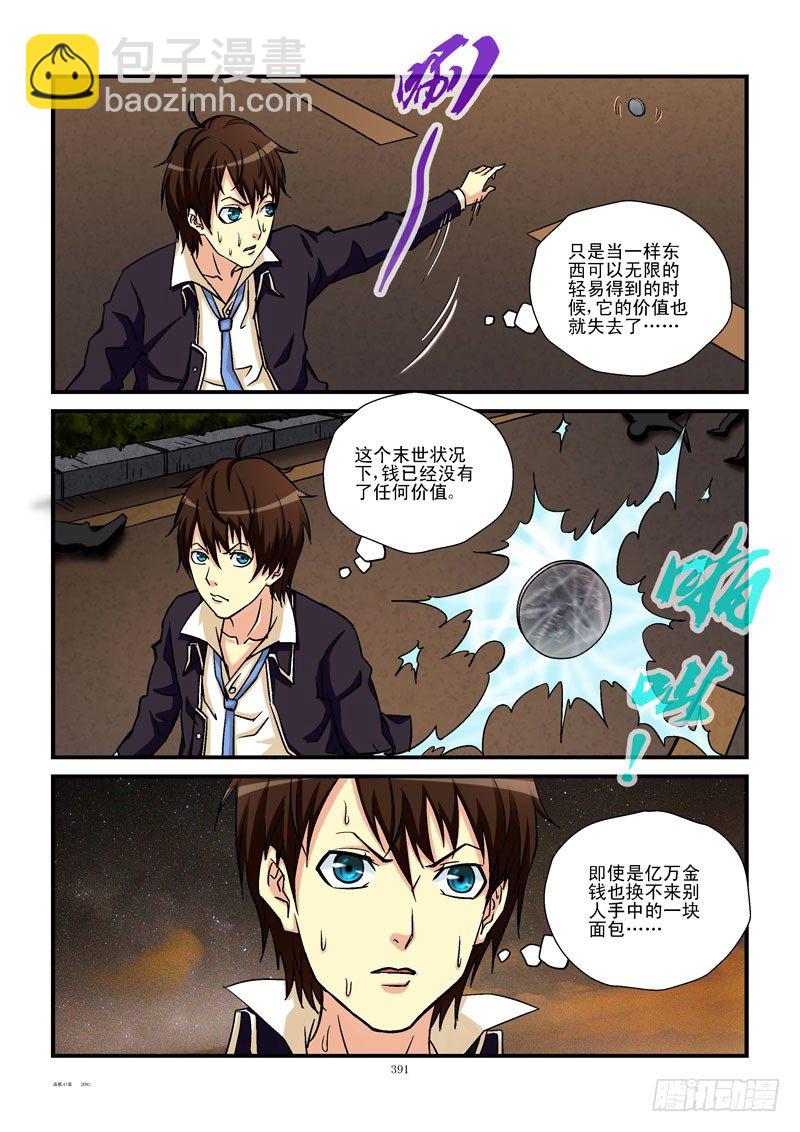 🍹活城 41,奔跑吧，齐易 第7页
