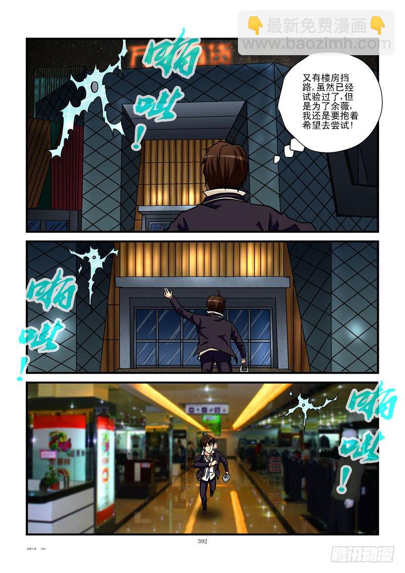 🍹活城 41,奔跑吧，齐易 第8页