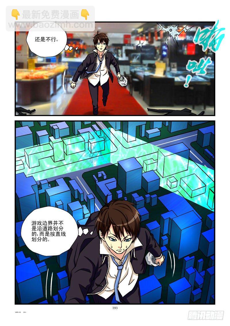 🍹活城 41,奔跑吧，齐易 第9页