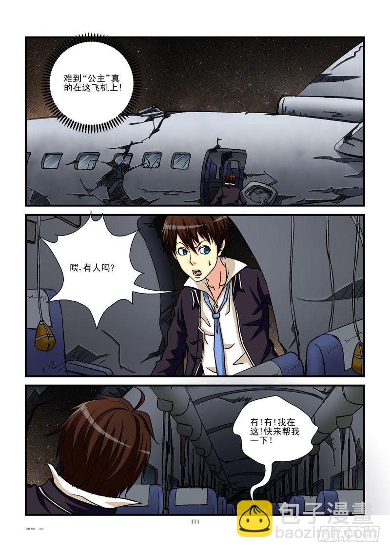 🍹活城 43,飞过去的公主 第10页