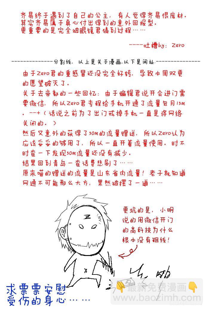 🍹活城 43,飞过去的公主 第11页