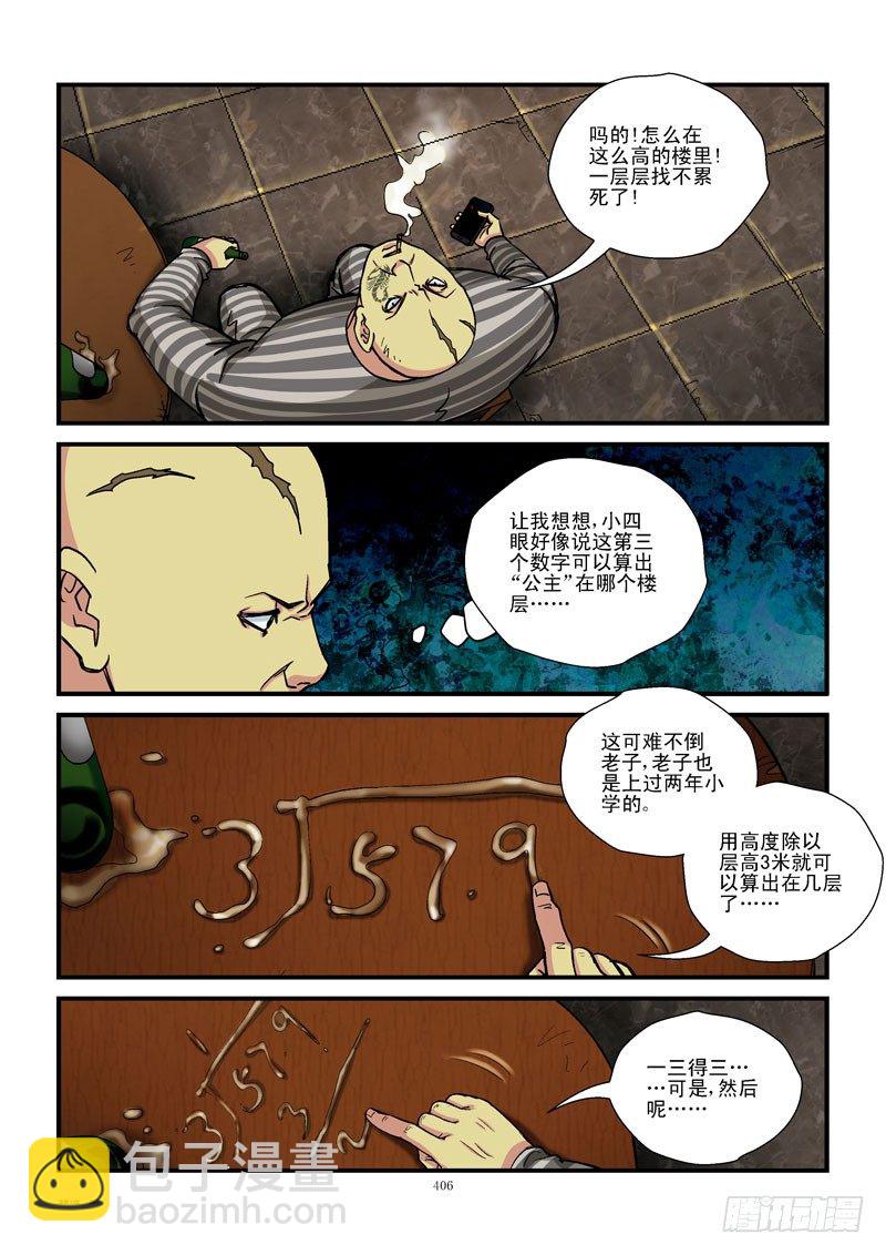 🍹活城 43,飞过去的公主 第2页