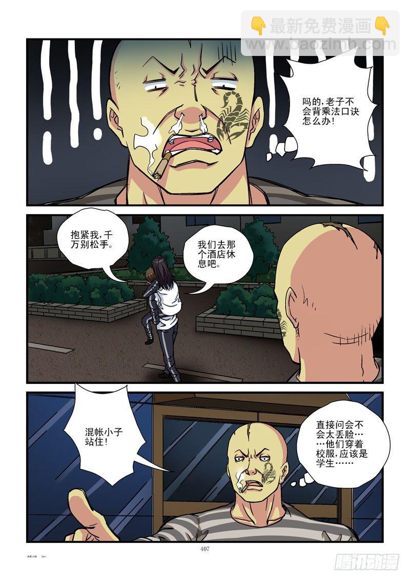 🍹活城 43,飞过去的公主 第3页