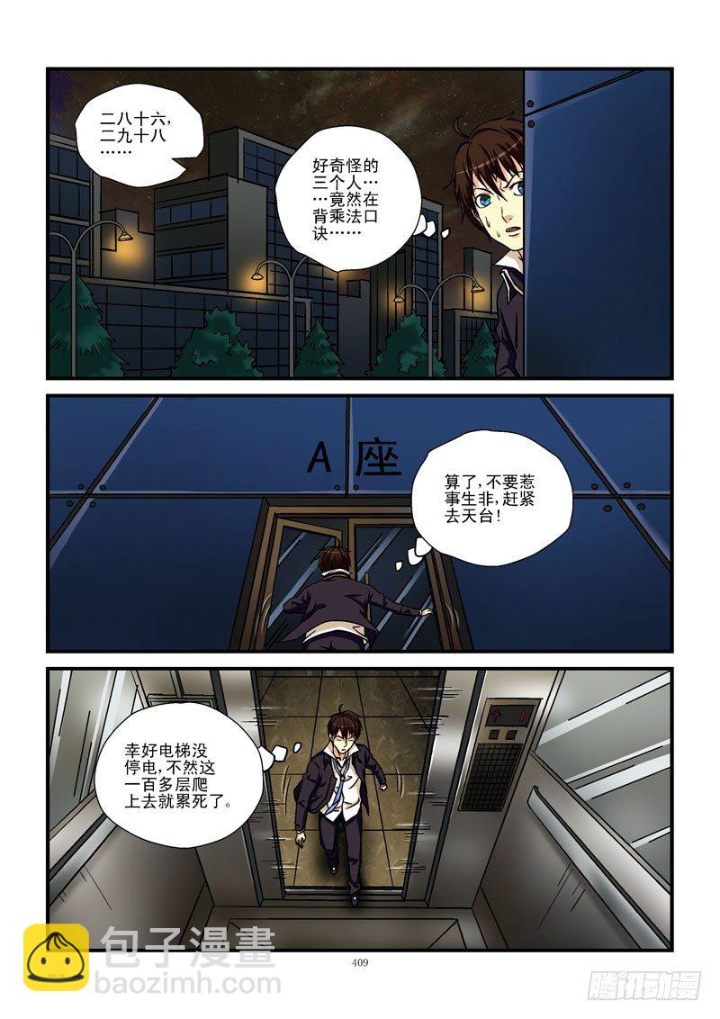 🍹活城 43,飞过去的公主 第5页