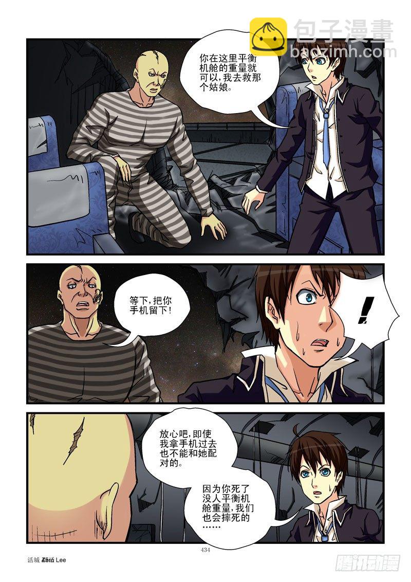 🍹活城 45，平衡 第10页