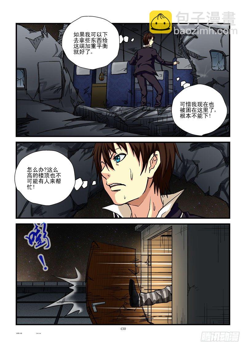 🍹活城 45，平衡 第6页
