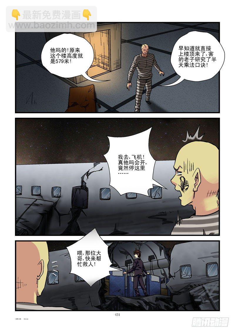 🍹活城 45，平衡 第7页