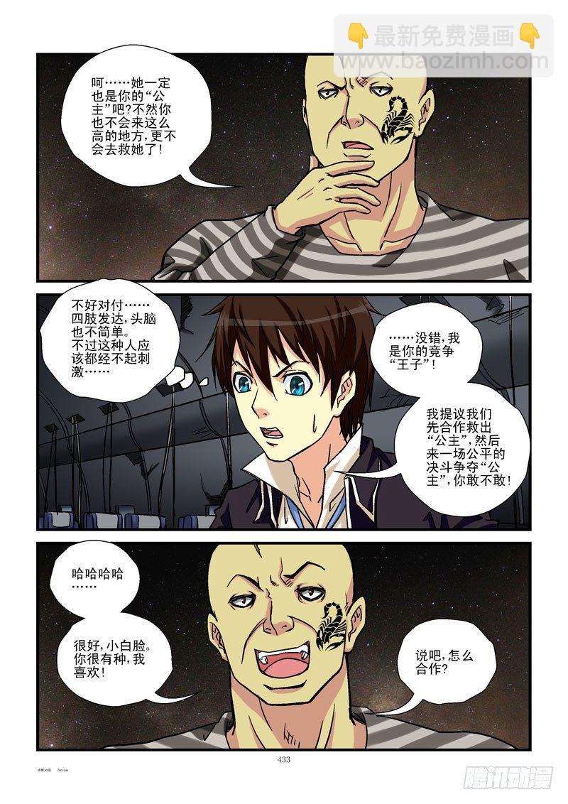 🍹活城 45，平衡 第9页