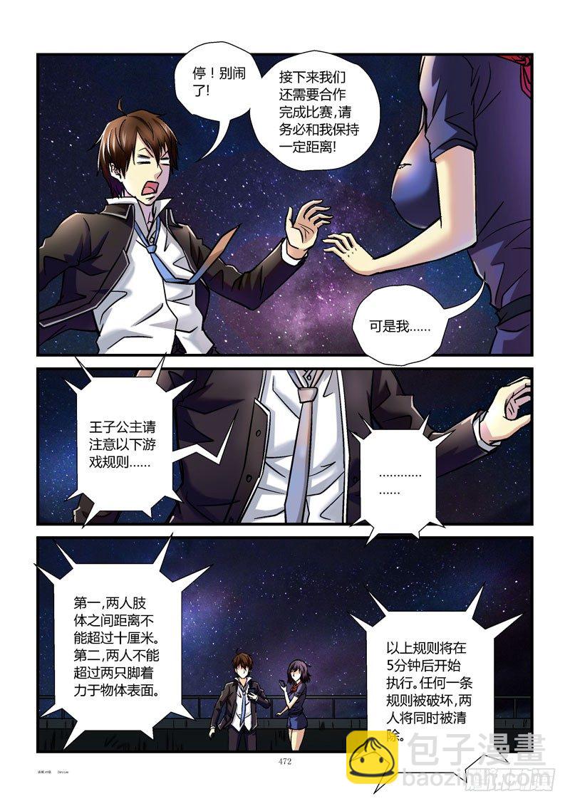 🍹活城 49,我的天使 第7页