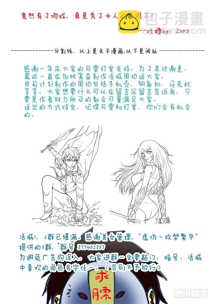 🍹活城 53，霸王已上弓 第11页