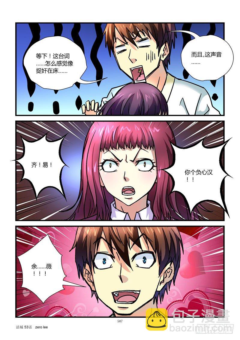 🍹活城 53，霸王已上弓 第4页