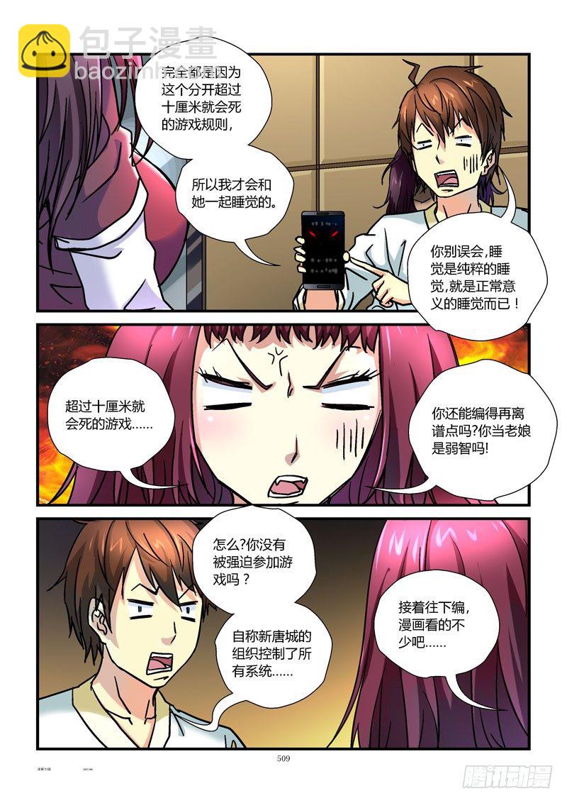 🍹活城 53，霸王已上弓 第6页