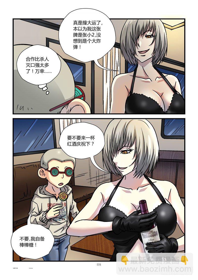 🍹活城 55，小2变炸弹 第10页