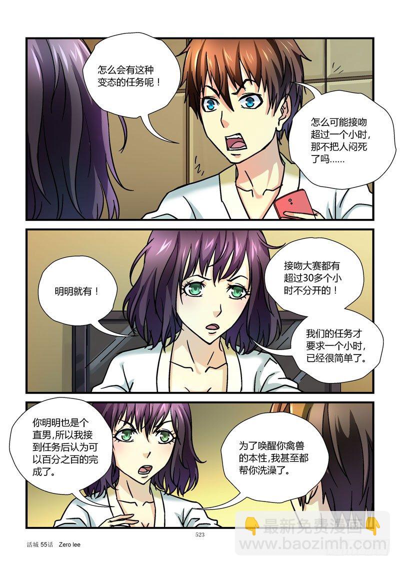 🍹活城 55，小2变炸弹 第2页