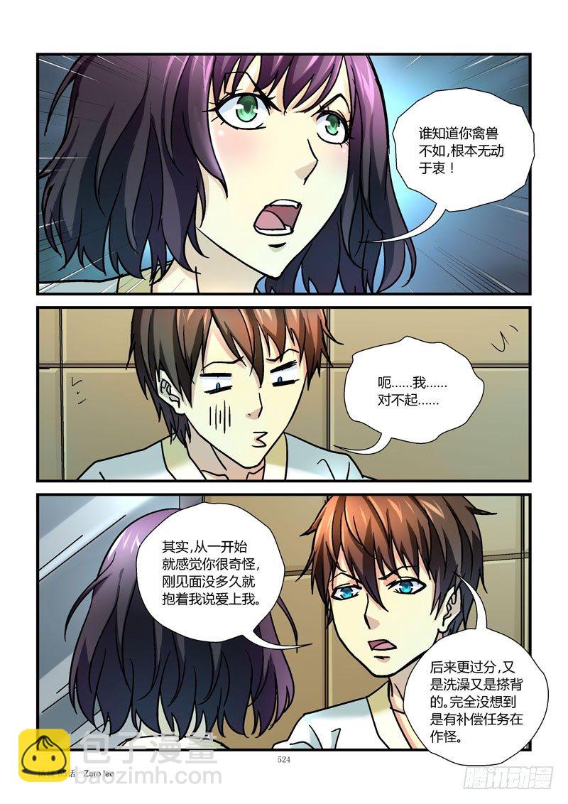 🍹活城 55，小2变炸弹 第3页