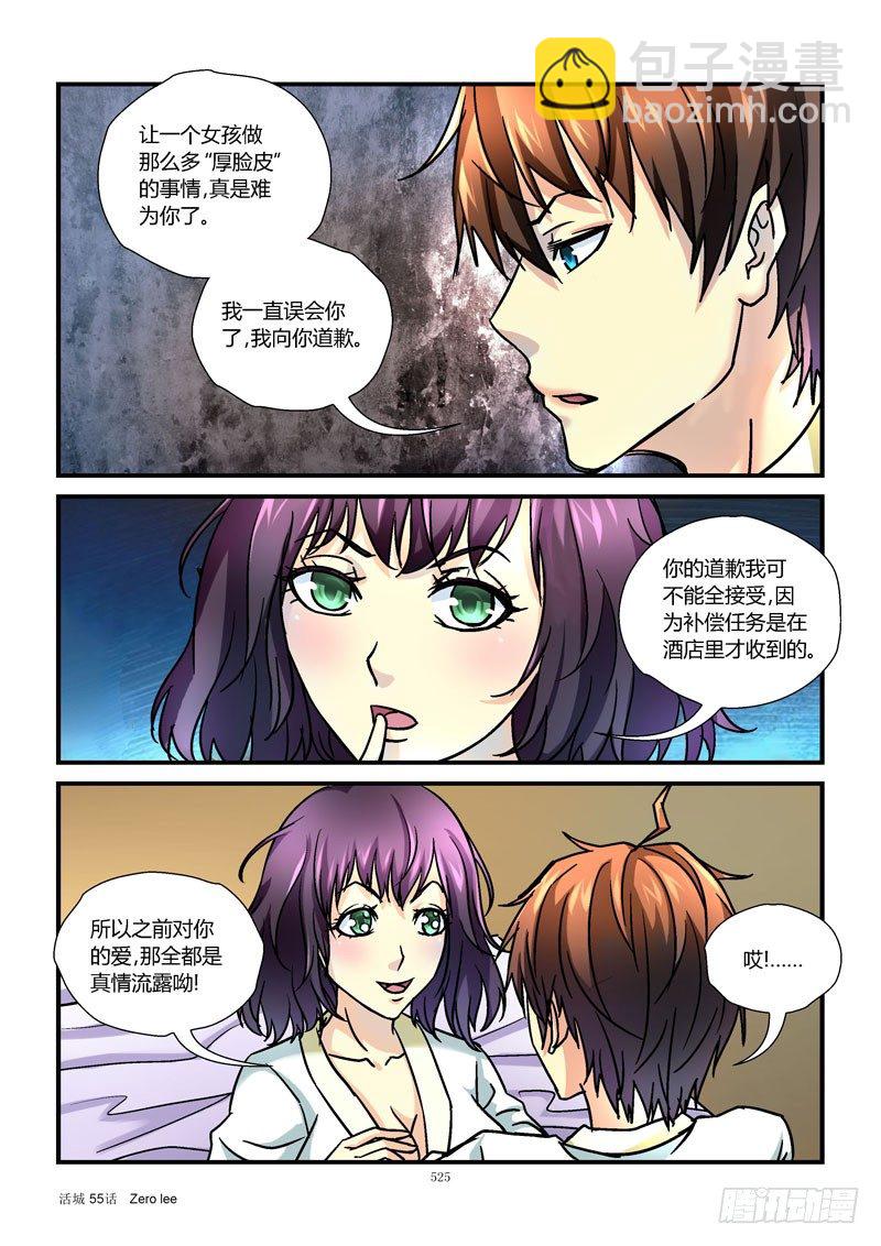 🍹活城 55，小2变炸弹 第4页