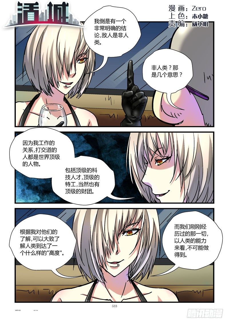 🍹活城 56,非人类 第1页