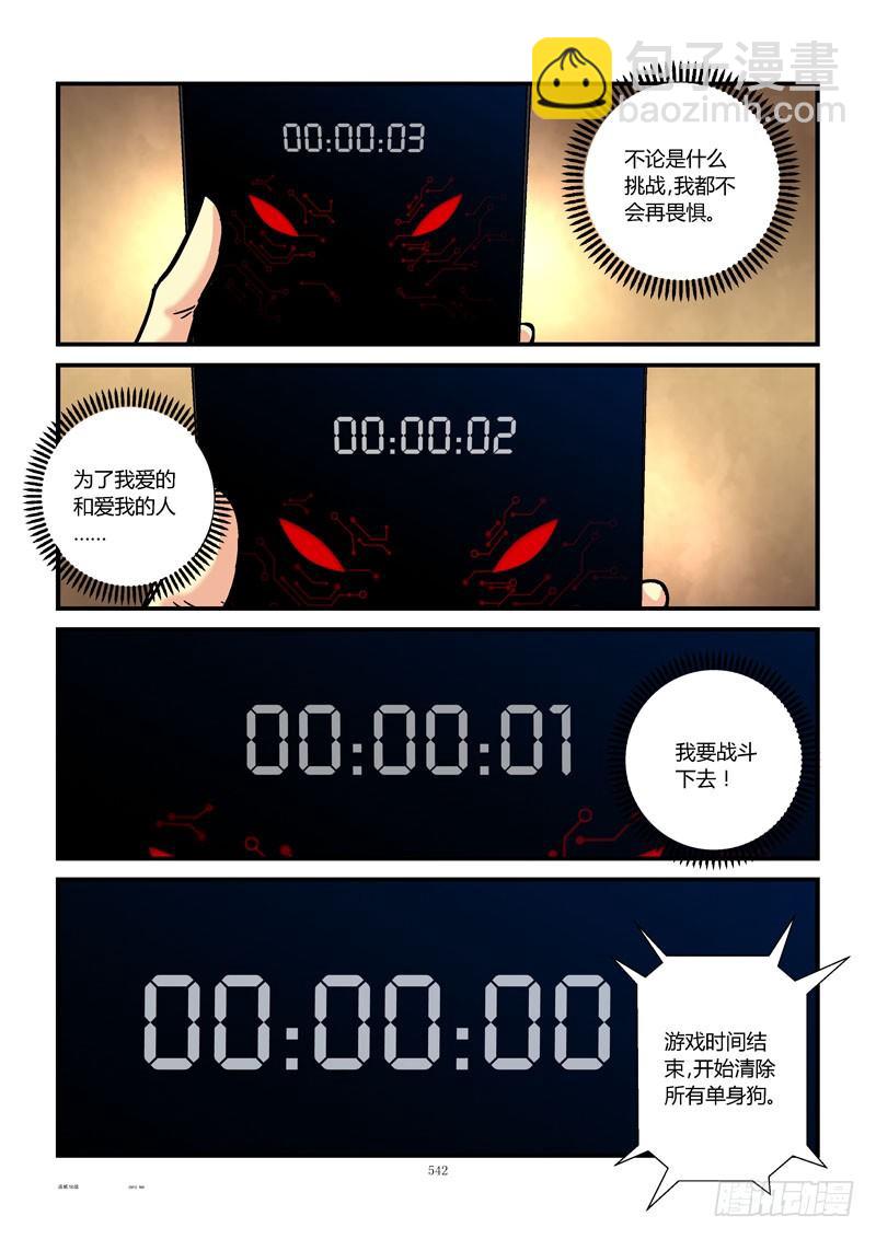 🍹活城 56,非人类 第10页