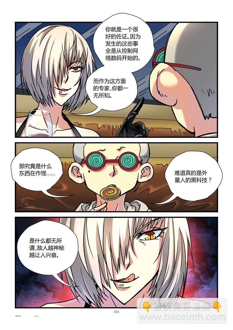 🍹活城 56,非人类 第2页