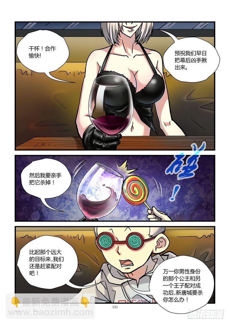 🍹活城 56,非人类 第3页