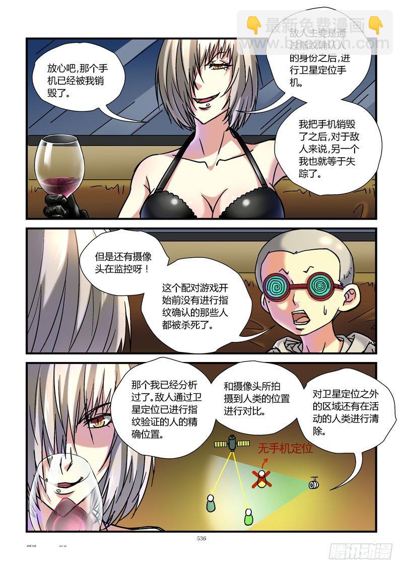 🍹活城 56,非人类 第4页