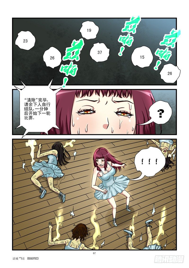 🍹活城 7,生死之赌 第1页