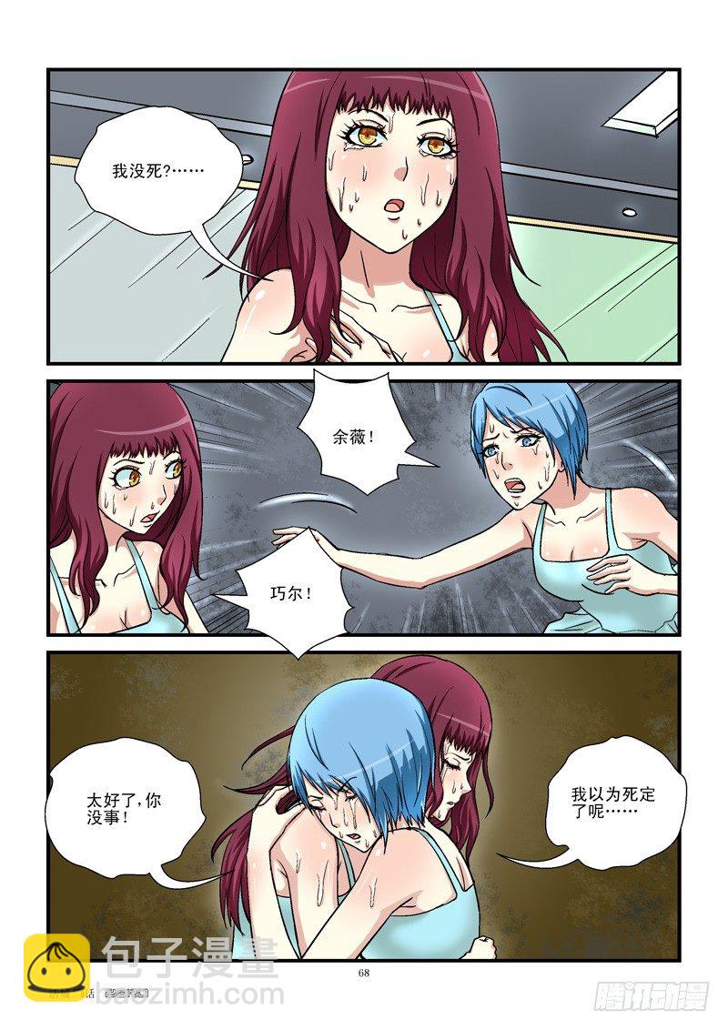 🍹活城 7,生死之赌 第2页