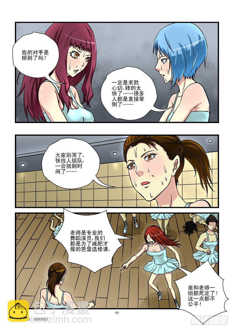 🍹活城 7,生死之赌 第3页