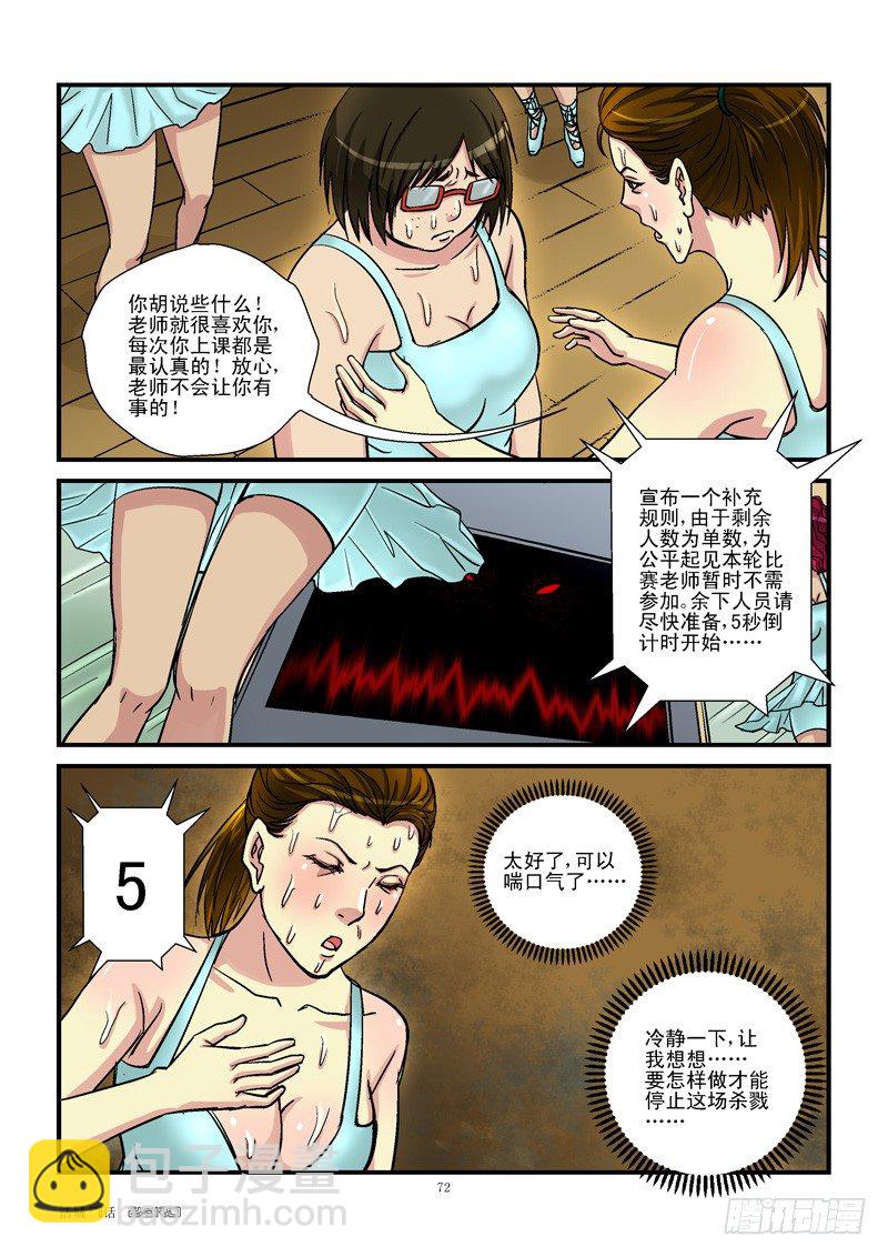 🍹活城 7,生死之赌 第6页