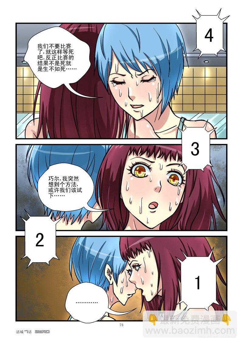 🍹活城 7,生死之赌 第7页