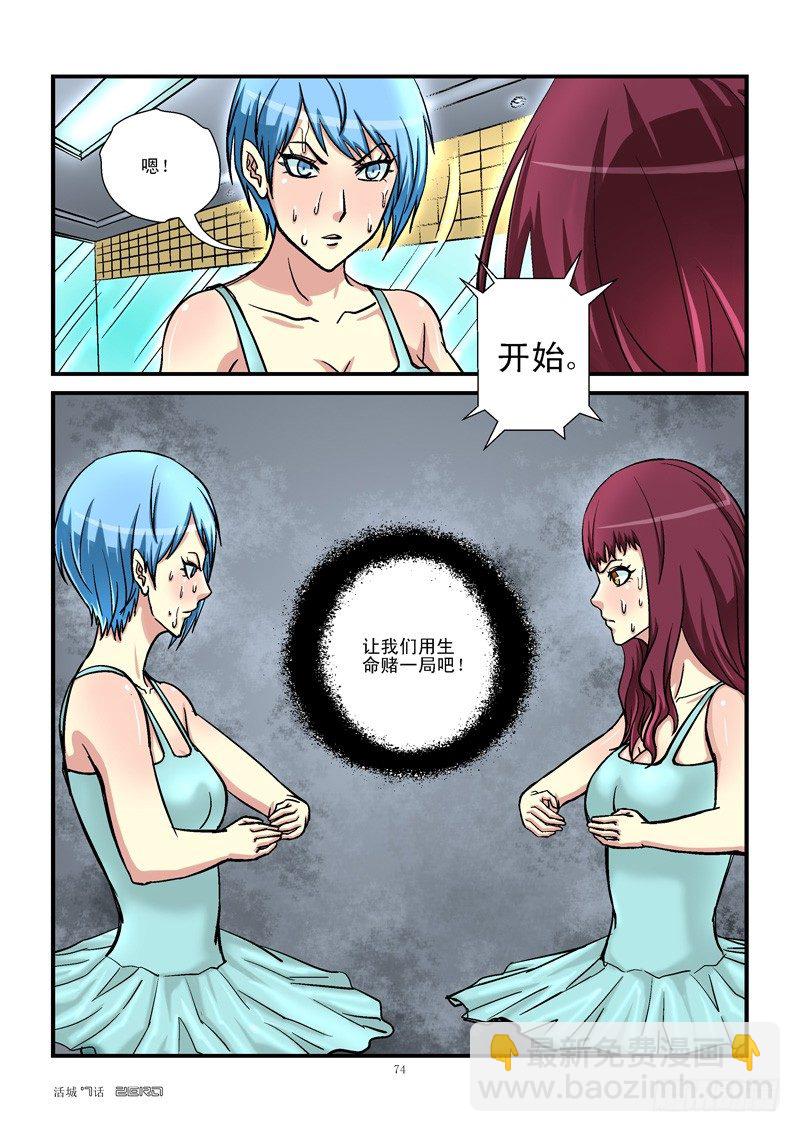 🍹活城 7,生死之赌 第8页
