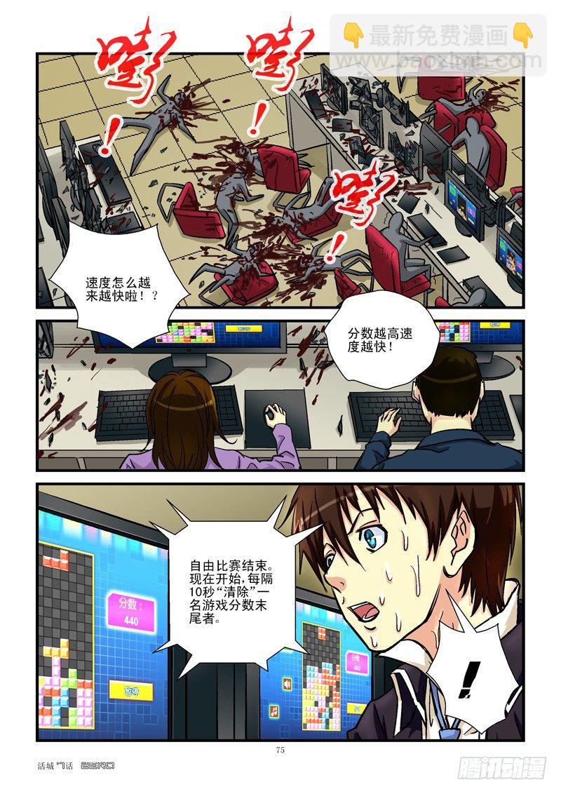 🍹活城 7,生死之赌 第9页