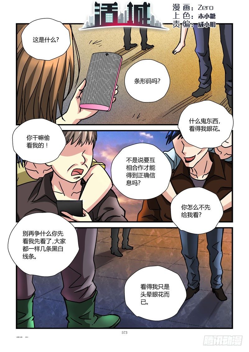 🍹活城 60,最后的比赛 第1页
