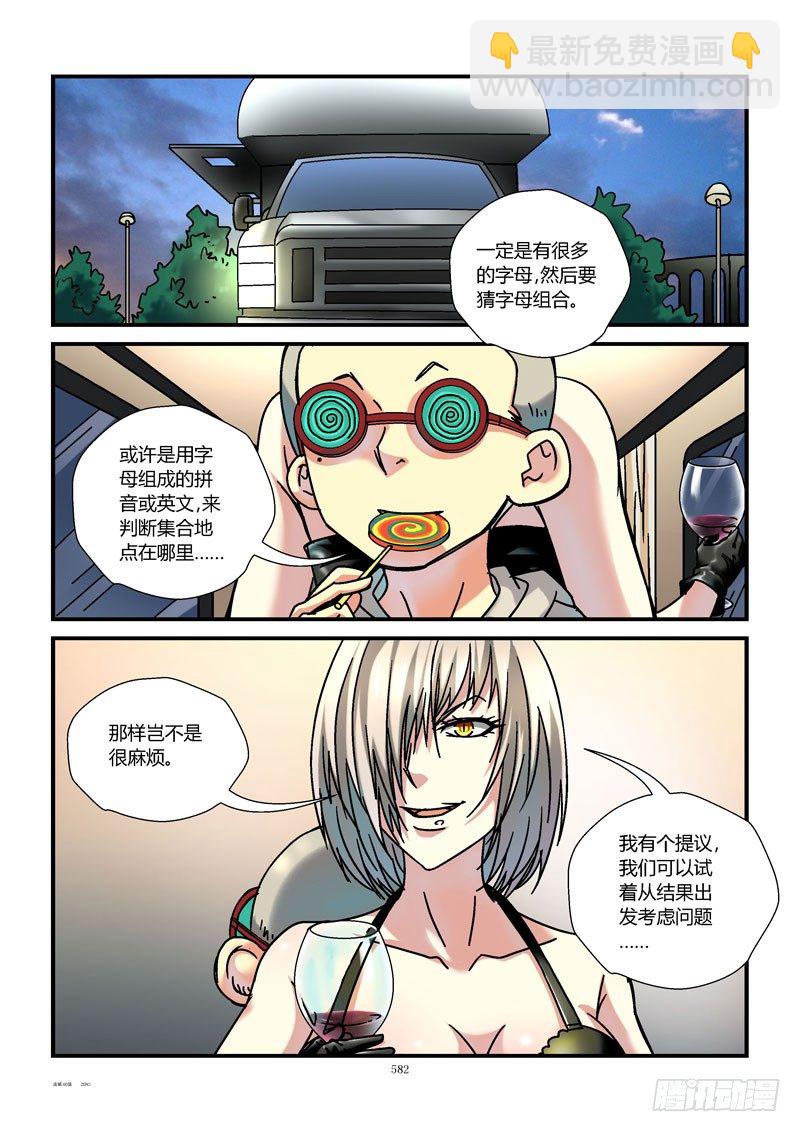 🍹活城 60,最后的比赛 第10页
