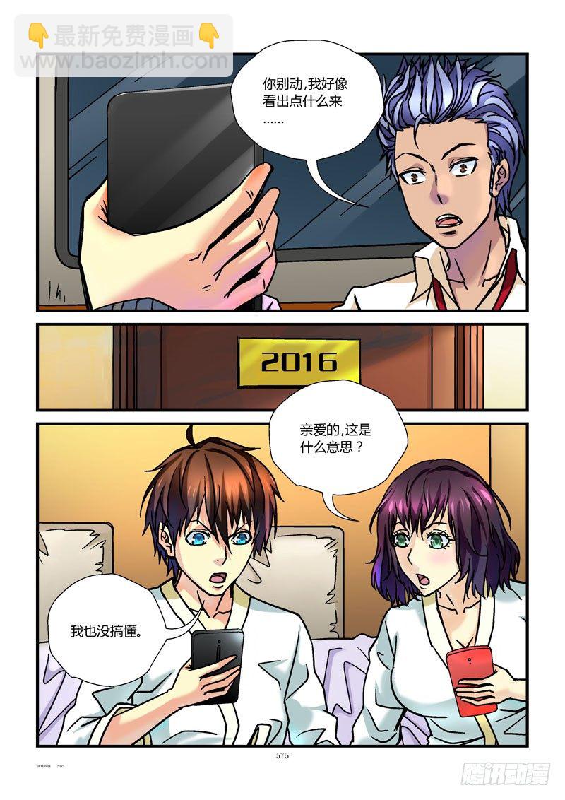 🍹活城 60,最后的比赛 第3页