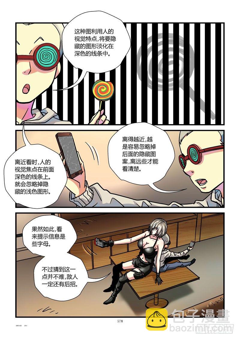 🍹活城 60,最后的比赛 第6页