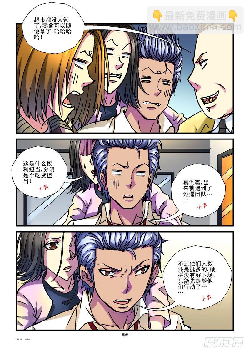 🍹活城 68,特殊任务 第6页