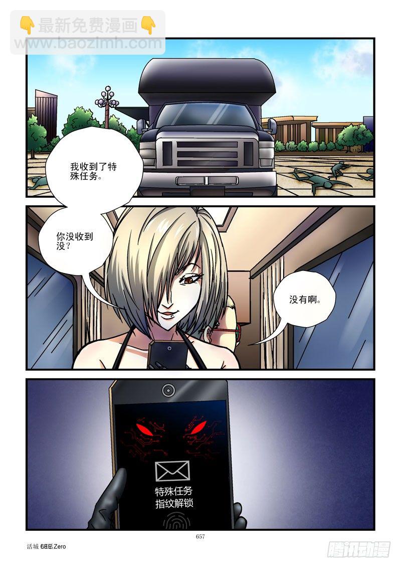 🍹活城 68,特殊任务 第7页
