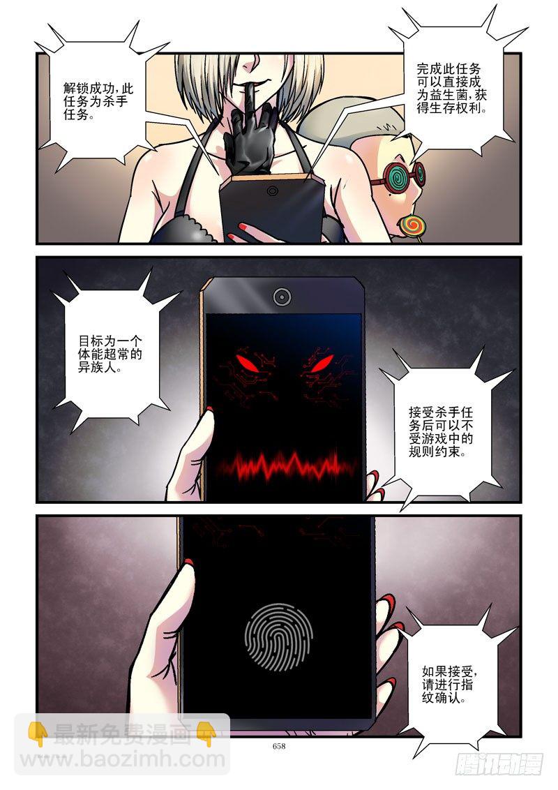 🍹活城 68,特殊任务 第8页
