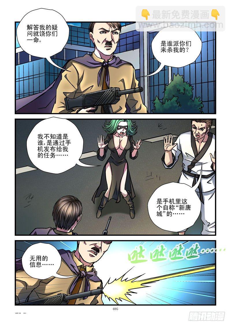 🍹活城 72，战5渣（4） 第6页