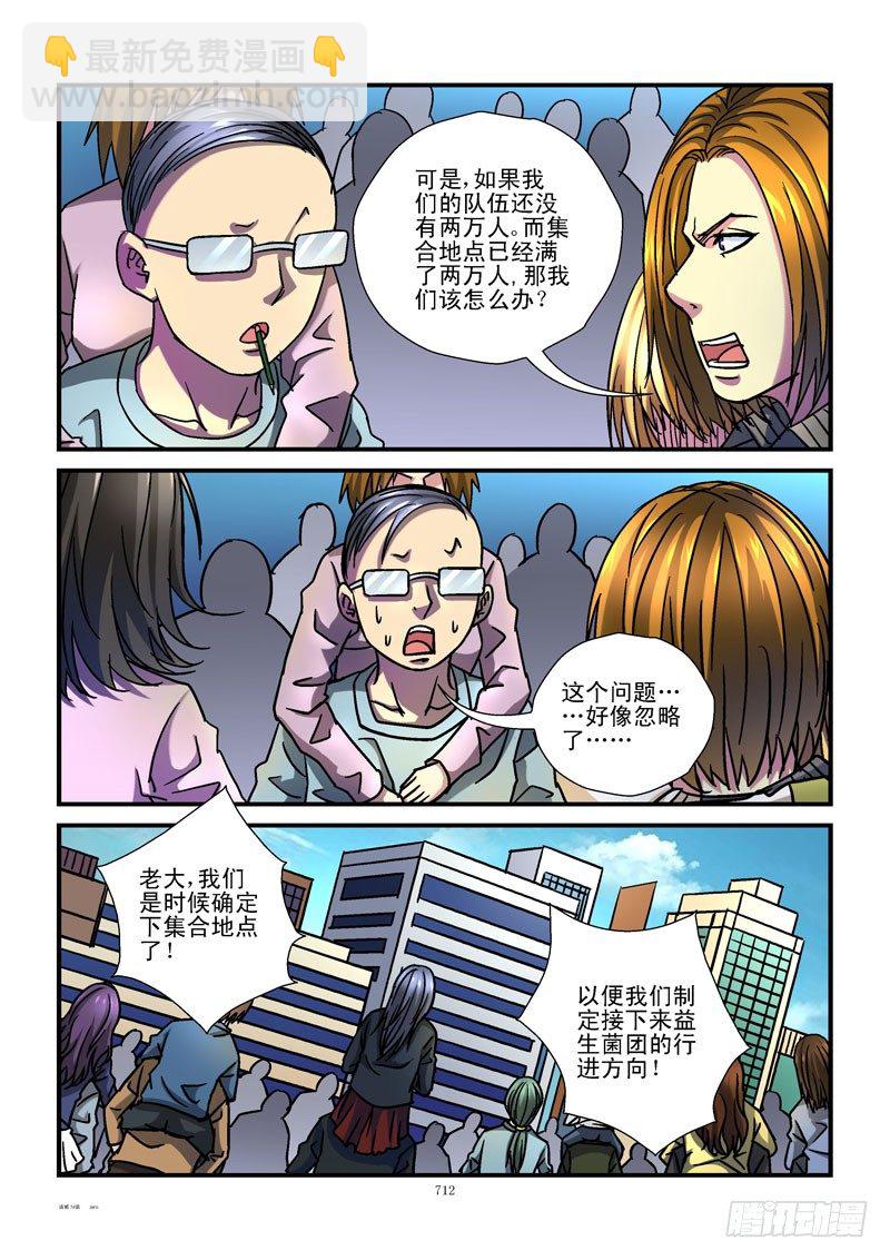 🍹活城 74,集合地点 第3页