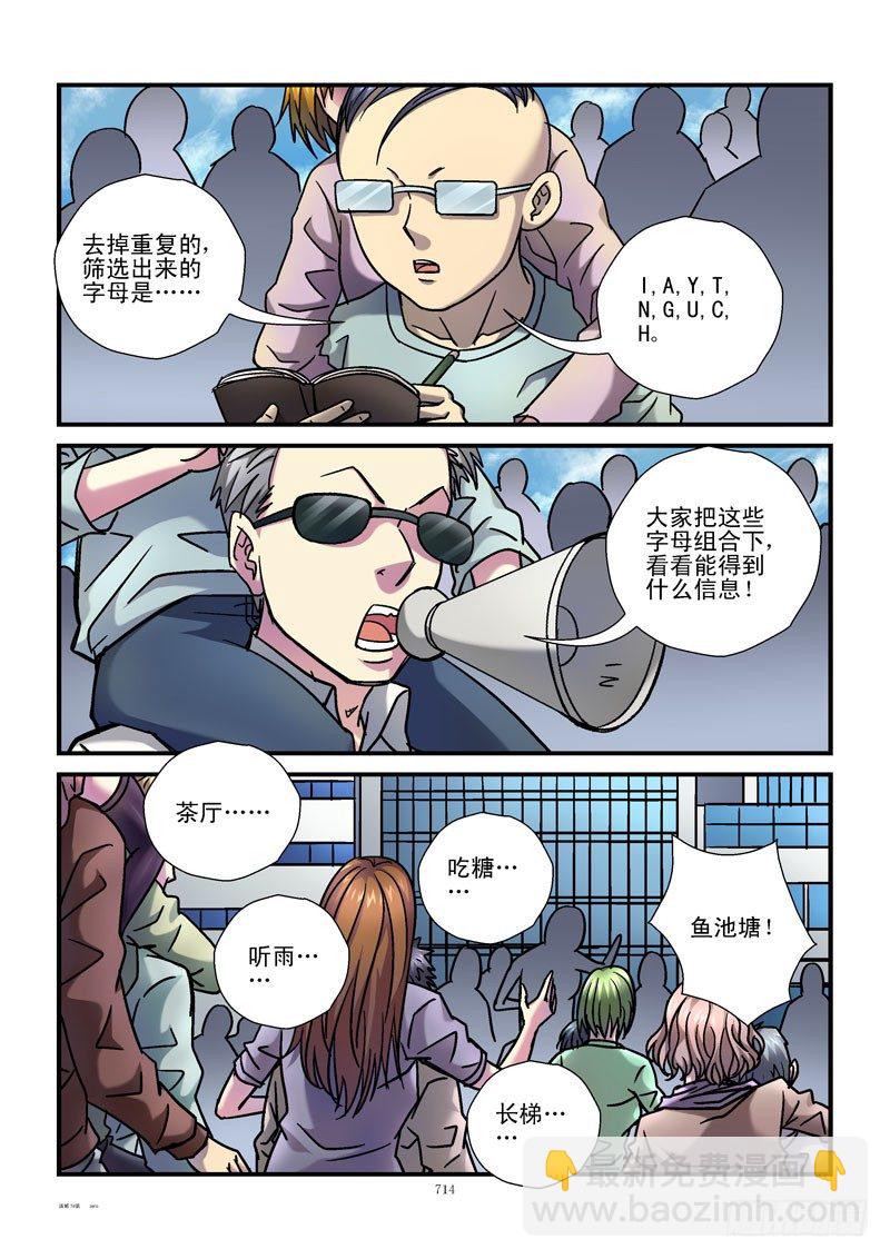 🍹活城 74,集合地点 第5页