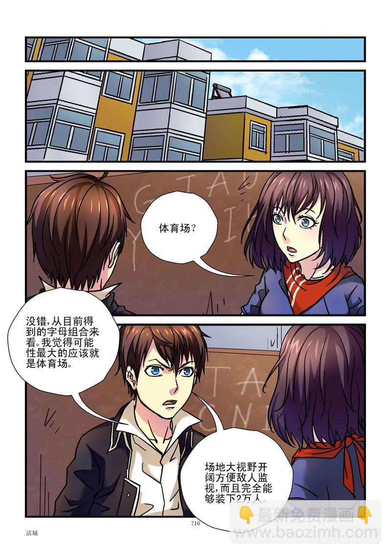 🍹活城 74,集合地点 第7页